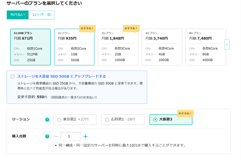 さくらのVPSのOS選択画面