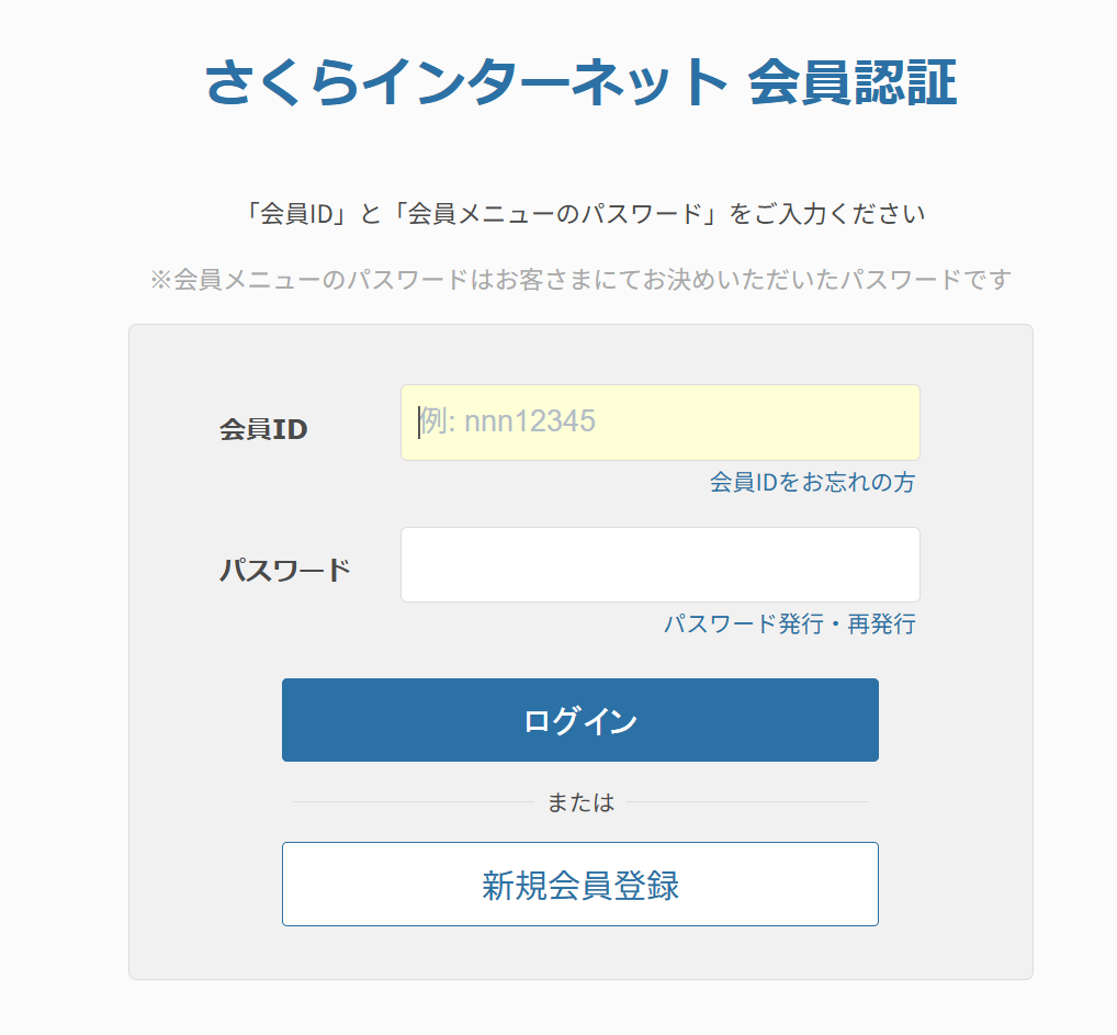 さくらのVPSの設定内容確認画面