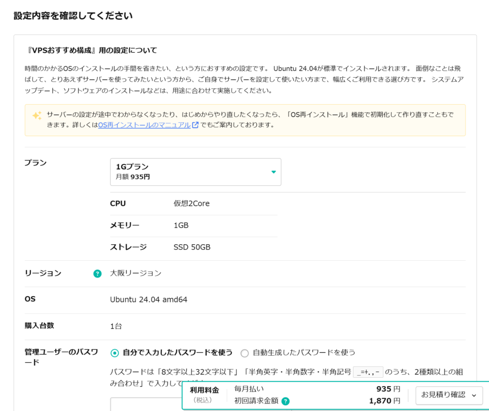 さくらインターネット会員認証画面（会員ID＋パスワードでログイン）
