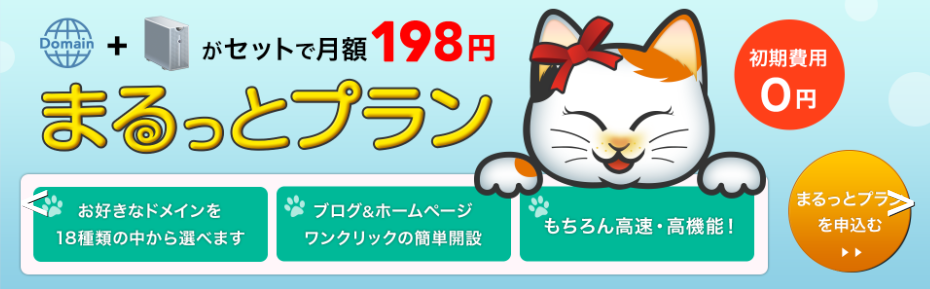 まるっとプラン（月額137円〜）