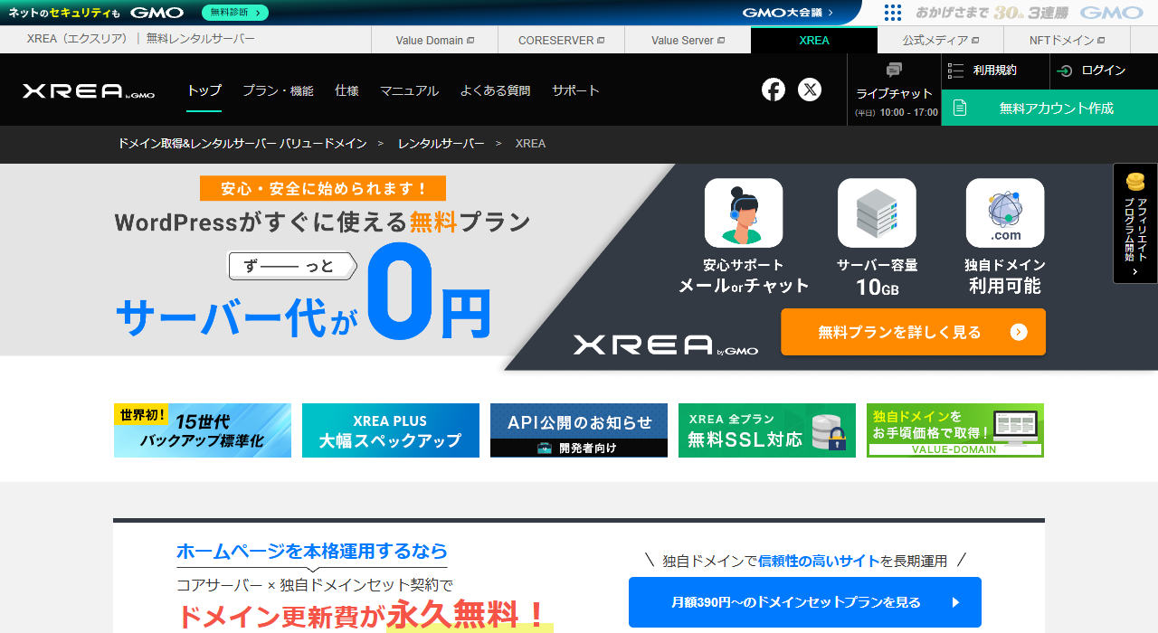 XREAトップページ