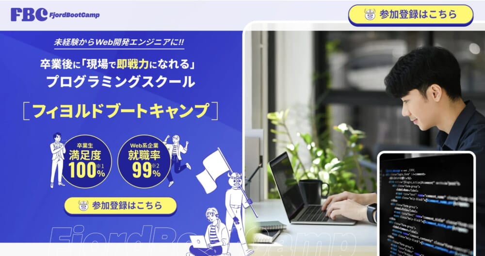 フィヨルドブートキャンプ