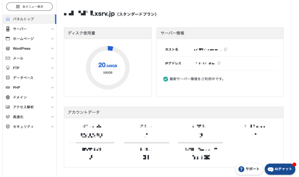 エックスサーバーの管理画面