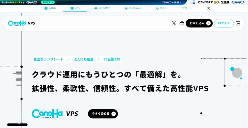 ConoHa VPS公式サイトのトップページ