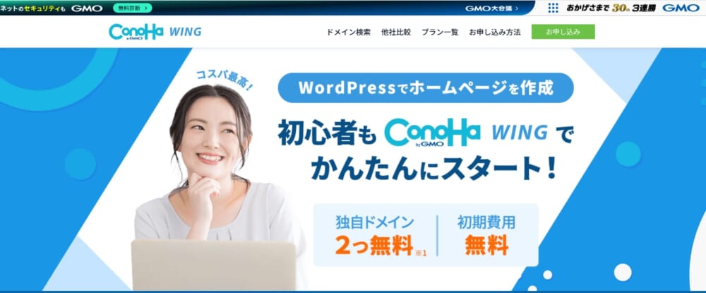 ConoHa WING公式サイトのトップページ