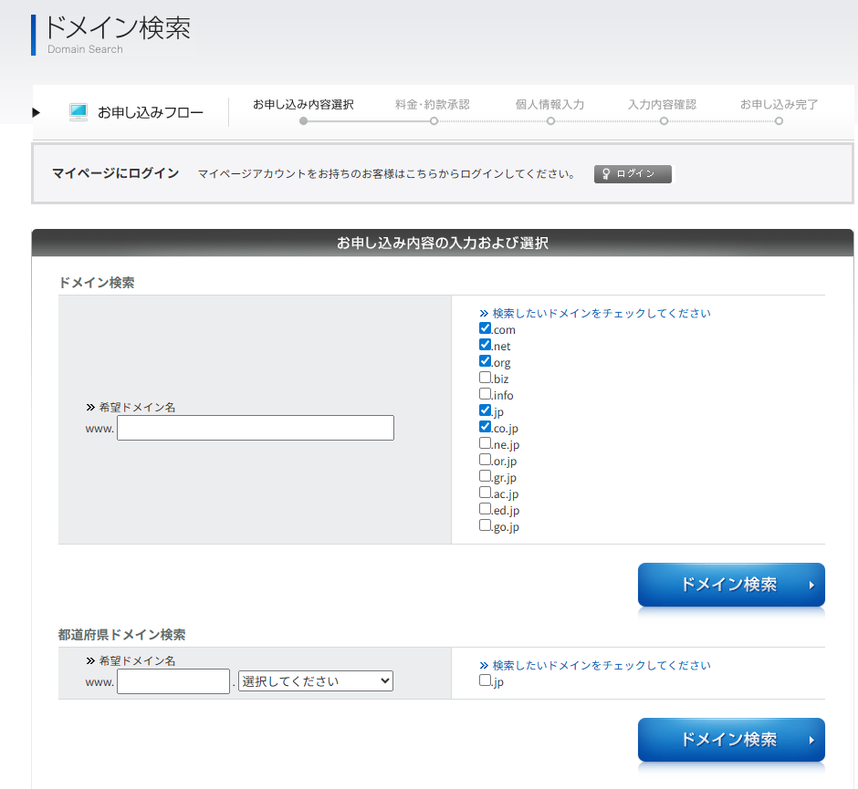 CPIのドメイン検索画面