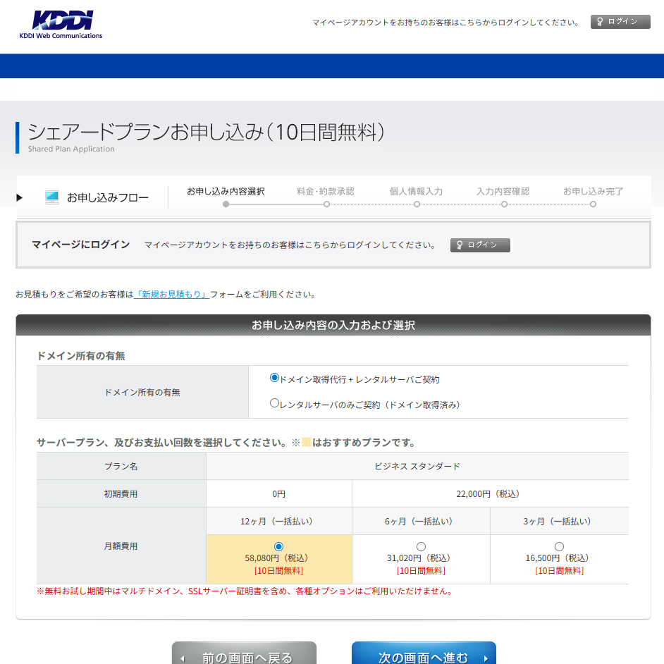 CPIシェアードプラン申込フォーム