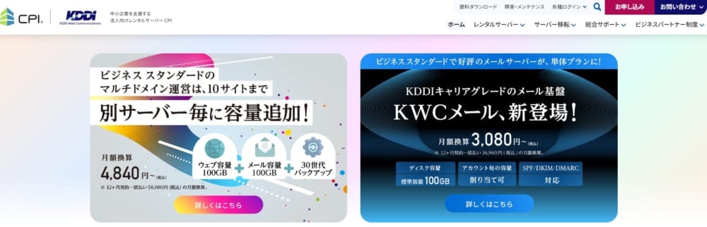 CPIレンタルサーバー公式サイトのトップページ