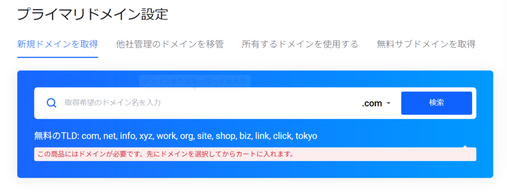 mixhostのプライマリドメイン設定画面