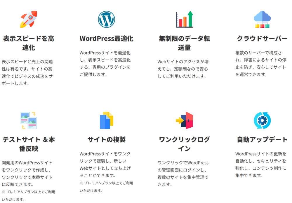 mixhostの主な機能一覧