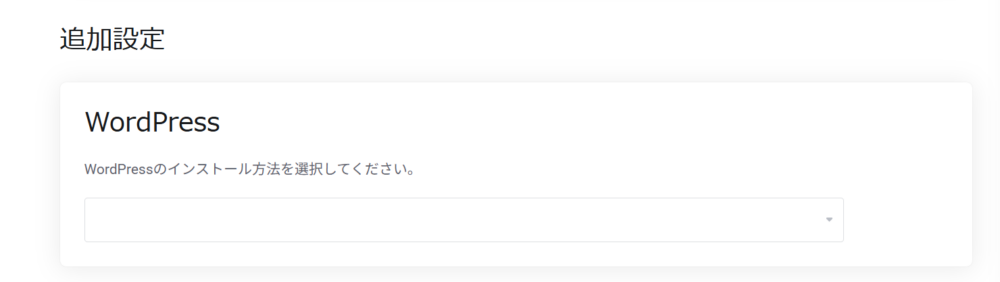 mixhostのWordPress追加設定画面