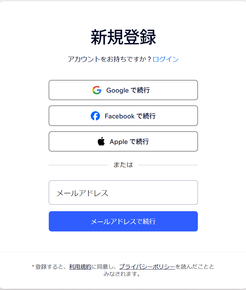 Wixの新規登録画面