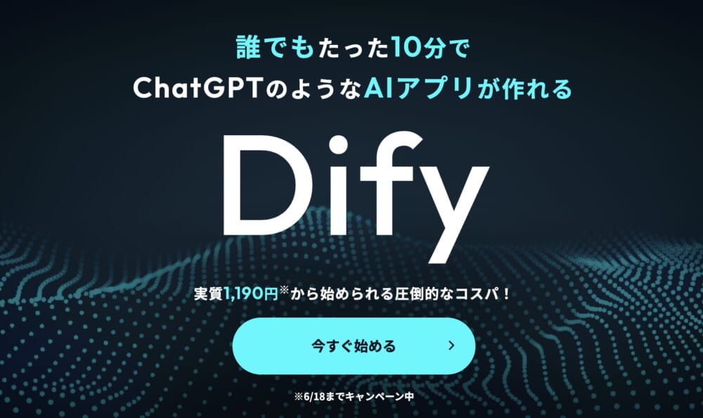 XServer VPS Dify