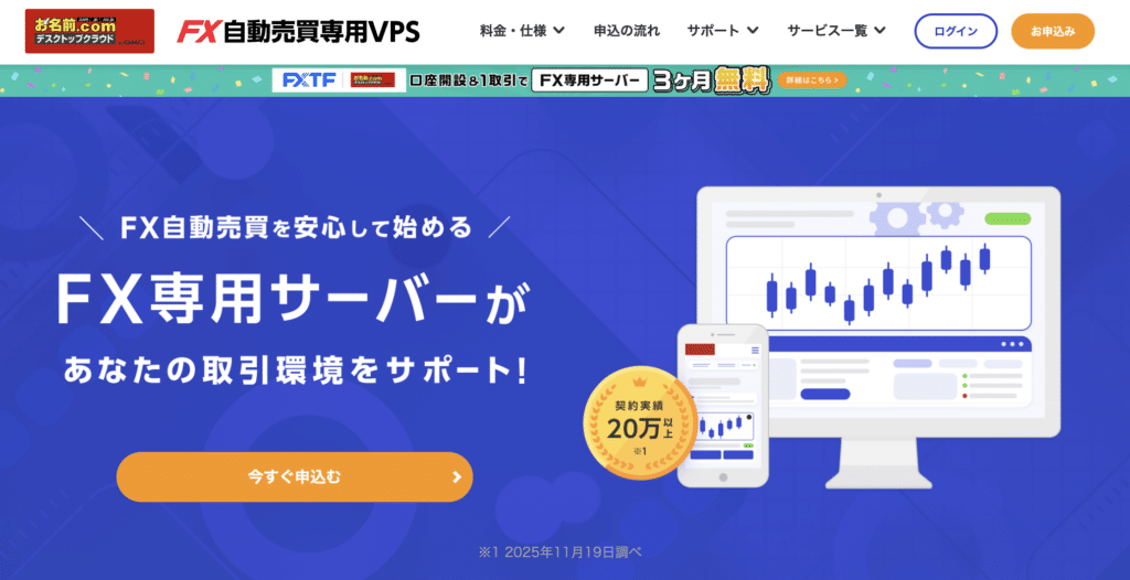 お名前.com デスクトップクラウド