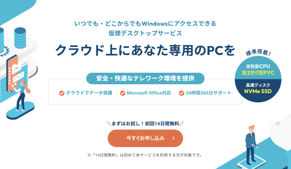 XServer クラウドPC