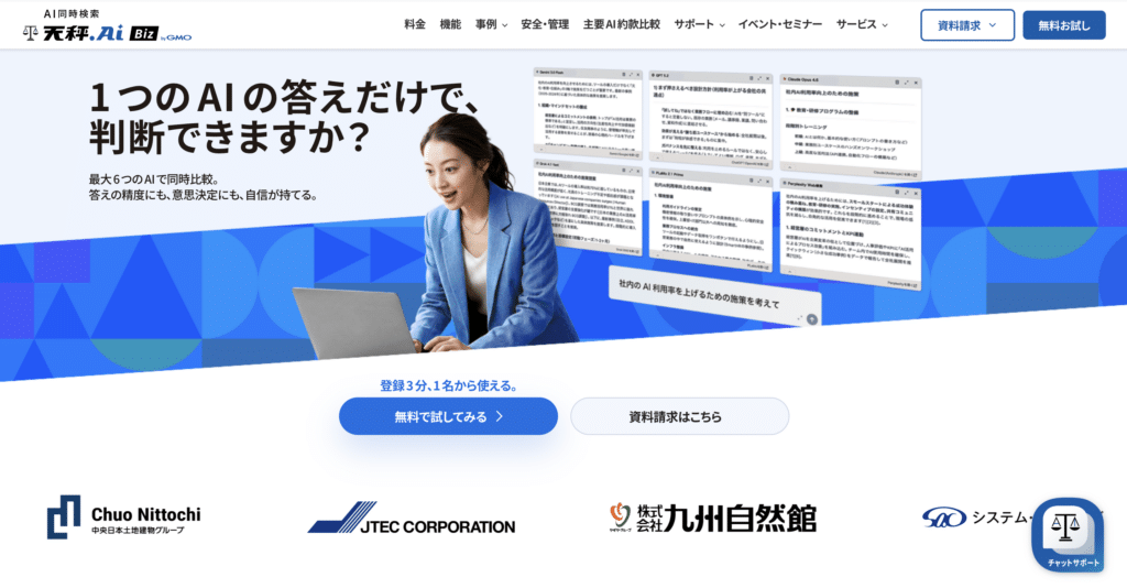 天秤AI Biz byGMO