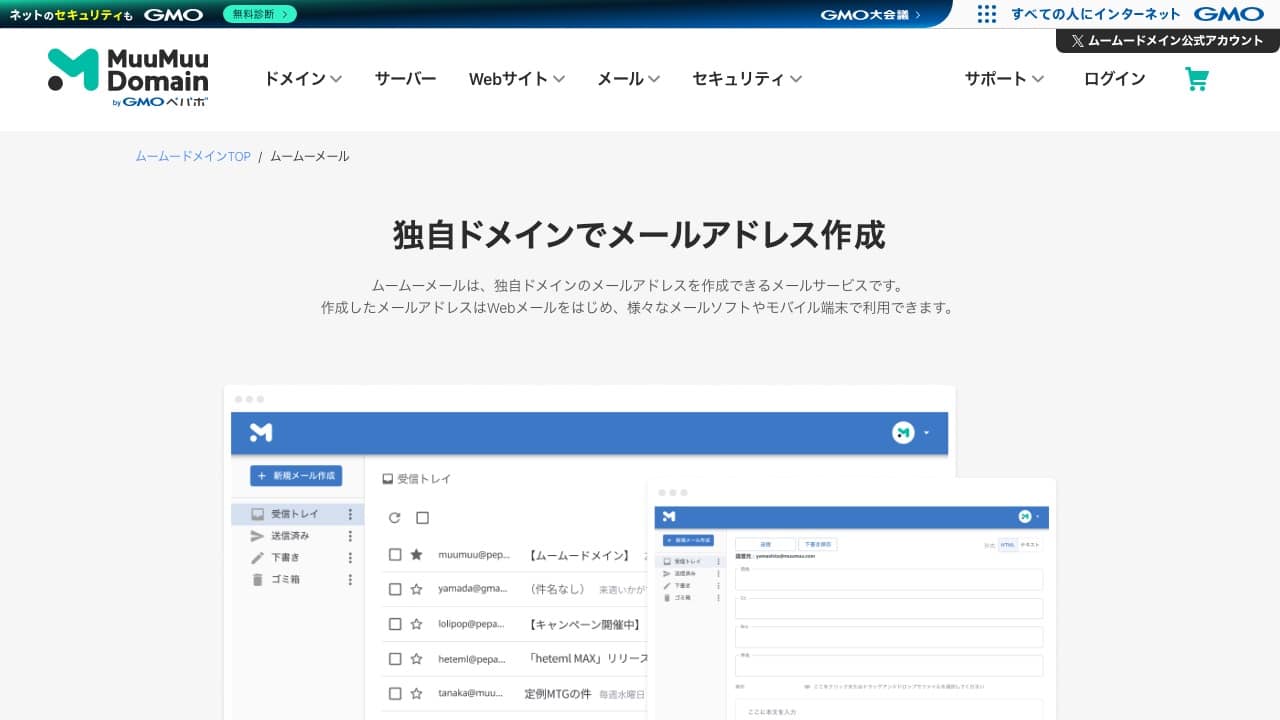 ムームーメールの公式サイト