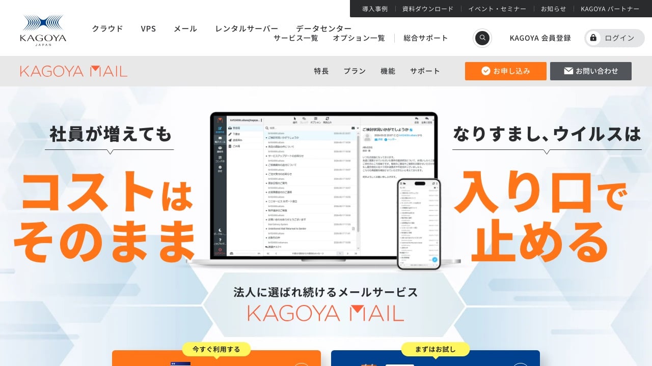 KAGOYA MAILの公式サイト
