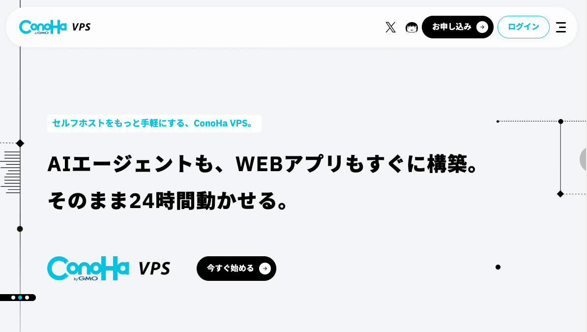 ConoHa VPS トップページ
