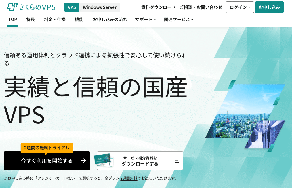 さくらのVPS 公式サイト