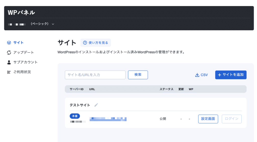 XServer for WordPressのWPパネル