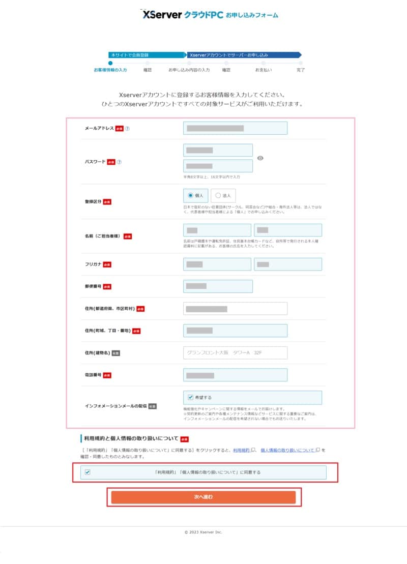 XServer クラウドPCの申し込み お客様情報の入力画面