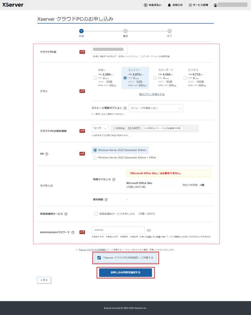 XServer クラウドPCの申し込み プラン選択画面