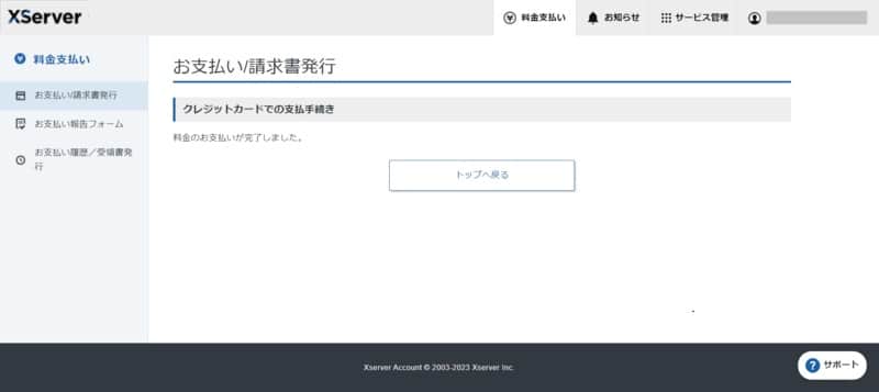 XServer クラウドPCの申し込み お支払い完了画面