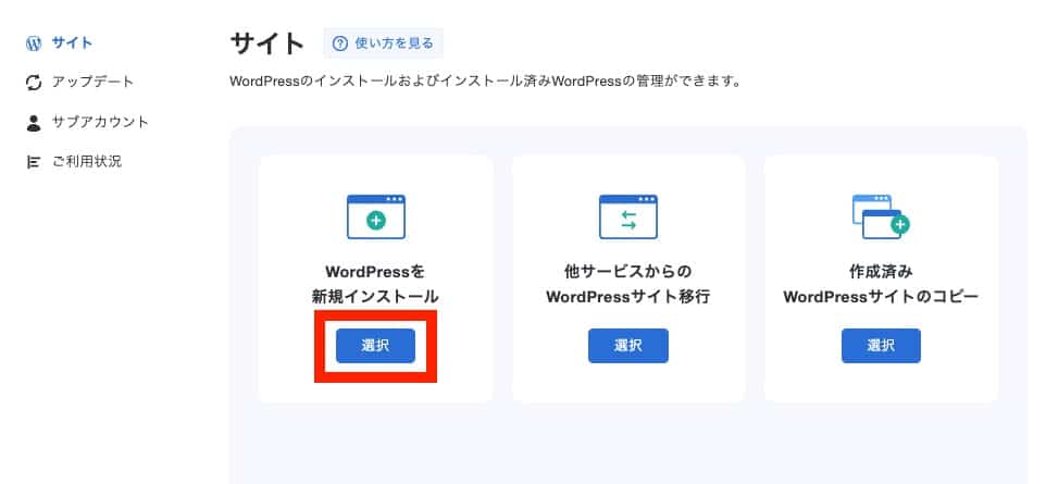 XServer for WordPress WPパネルのインストール方法選択画面