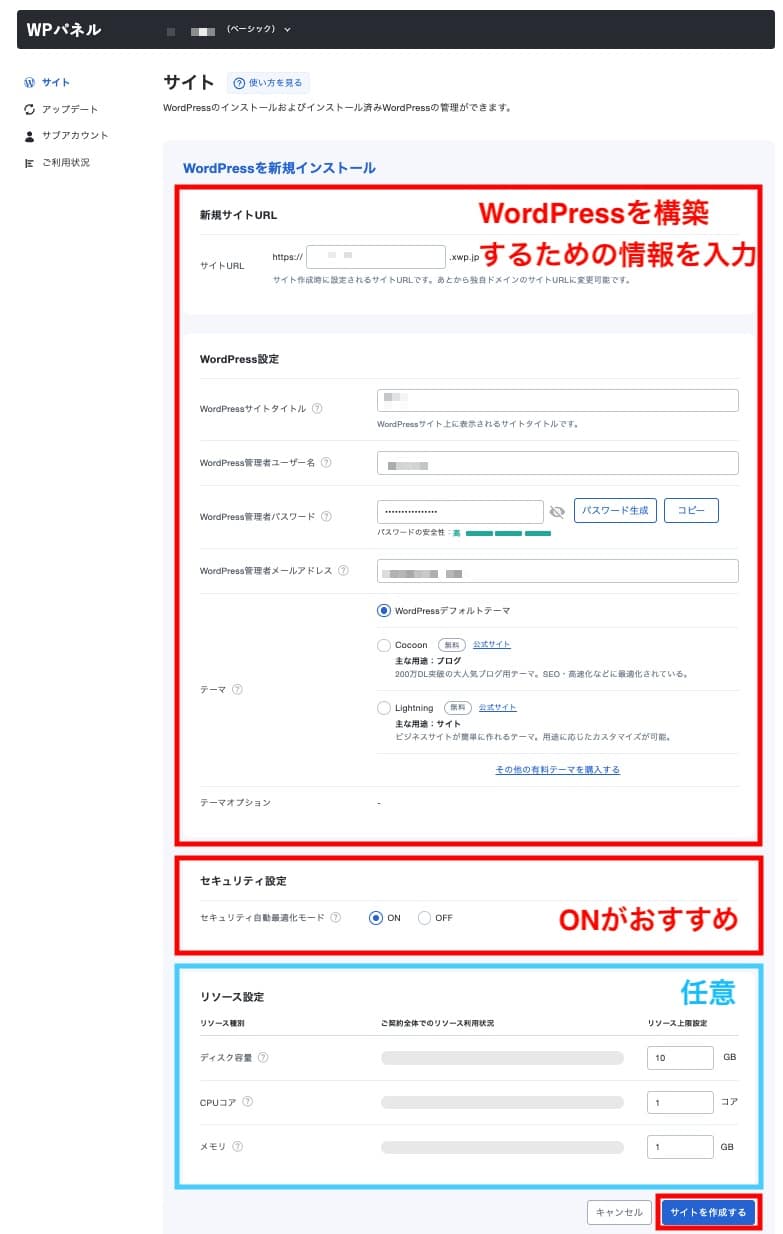 XServer for WordPress WordPress新規インストール 情報入力画面