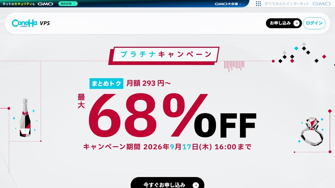 ConoHa VPS プラチナキャンペーンページのトップ画面