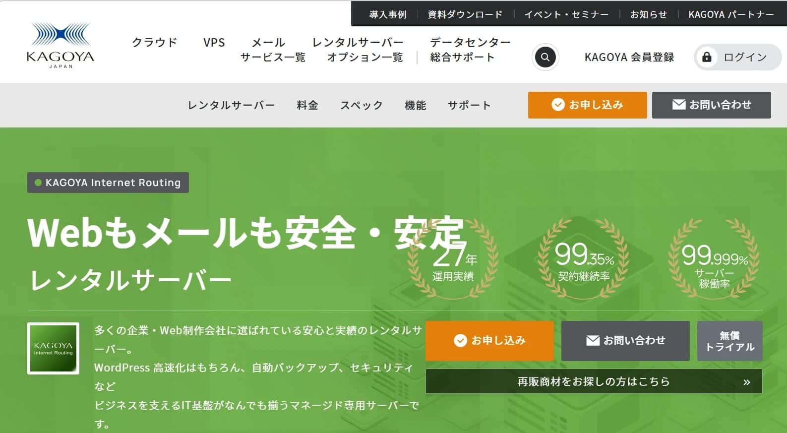 KAGOYAレンタルサーバー公式サイトの「お申し込み」ボタン