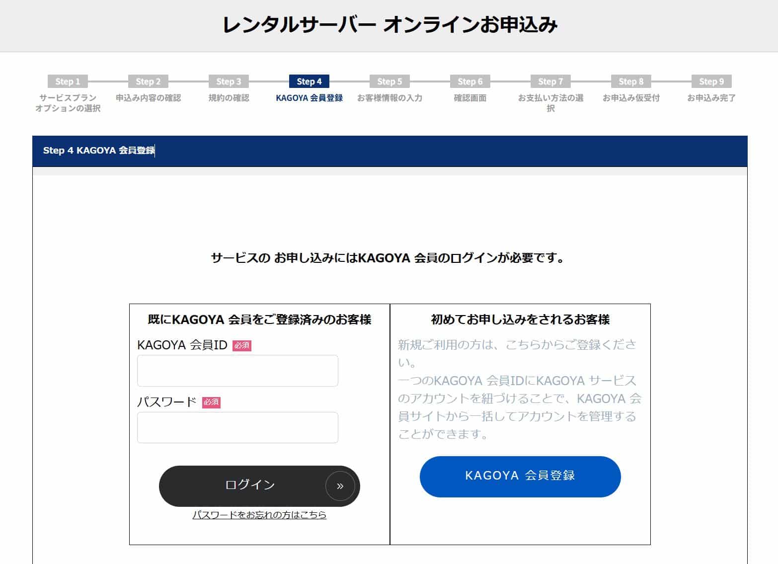 KAGOYAレンタルサーバーのオンライン申し込みのKAGOYA会員登録画面