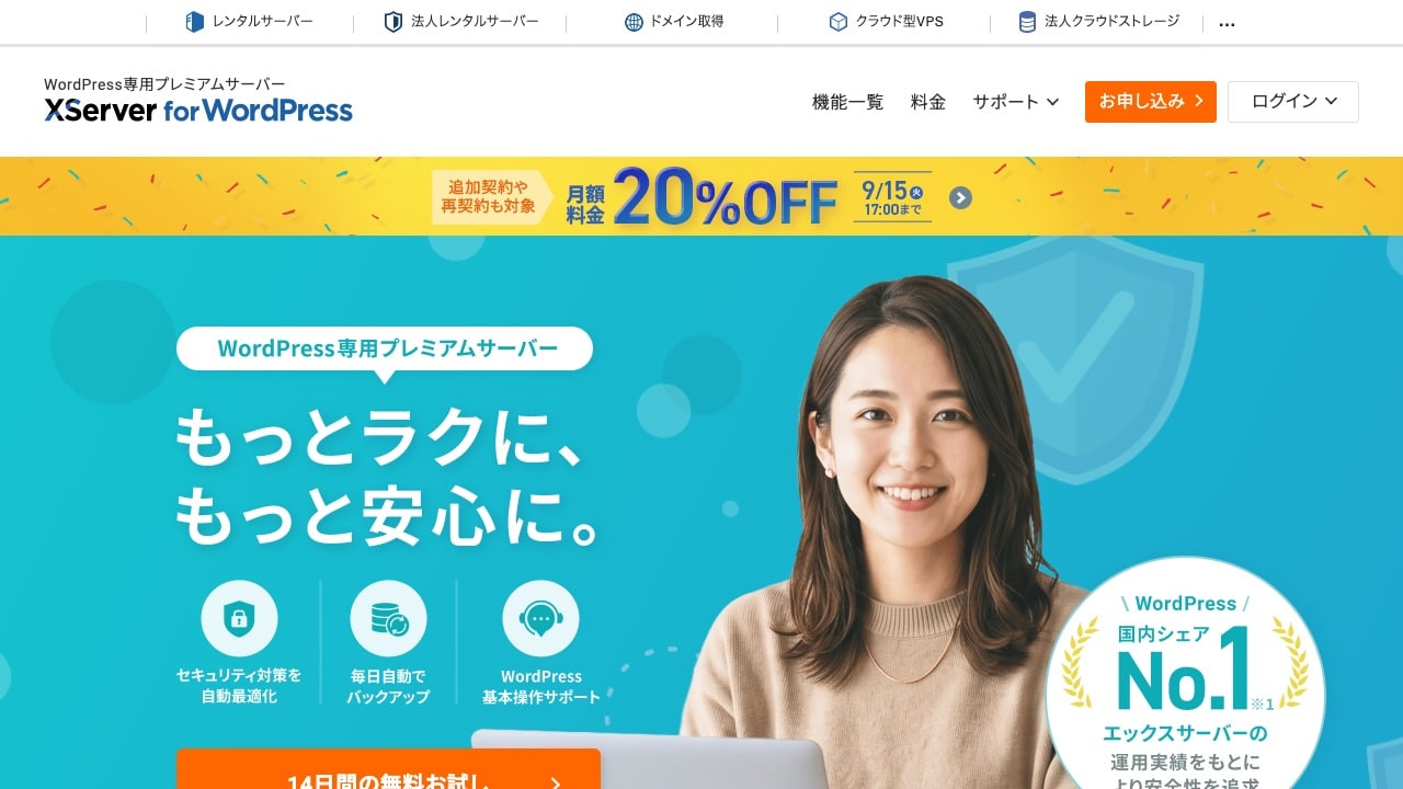 XServer for WordPress公式サイトのトップページ