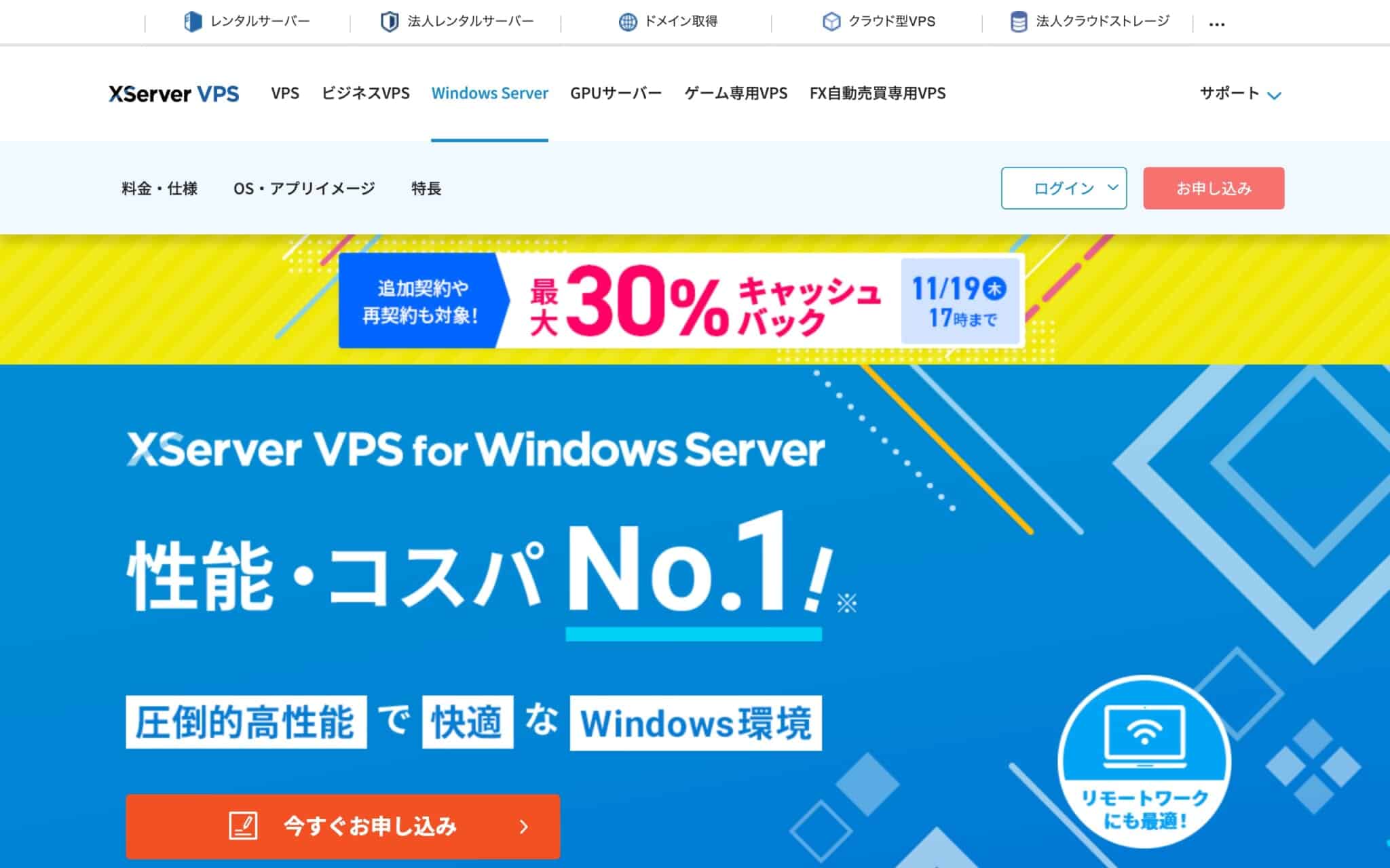 XServer VPS for Windows Server公式サイトのトップページ