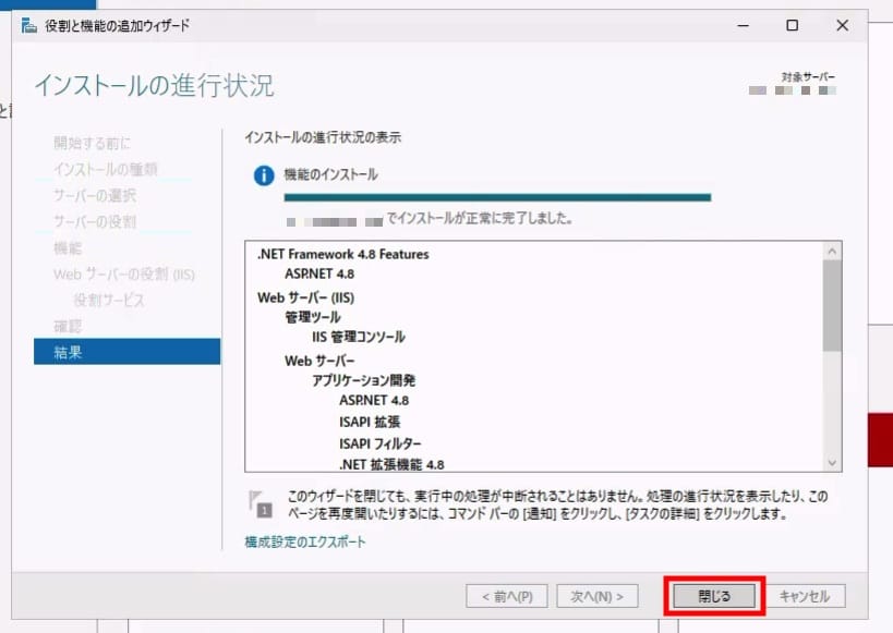 IISのインストールが完了した画面