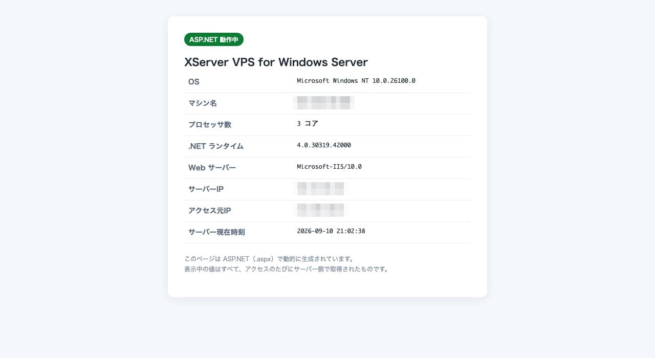 外部からアクセスして表示されたASP.NETの動作確認ページ