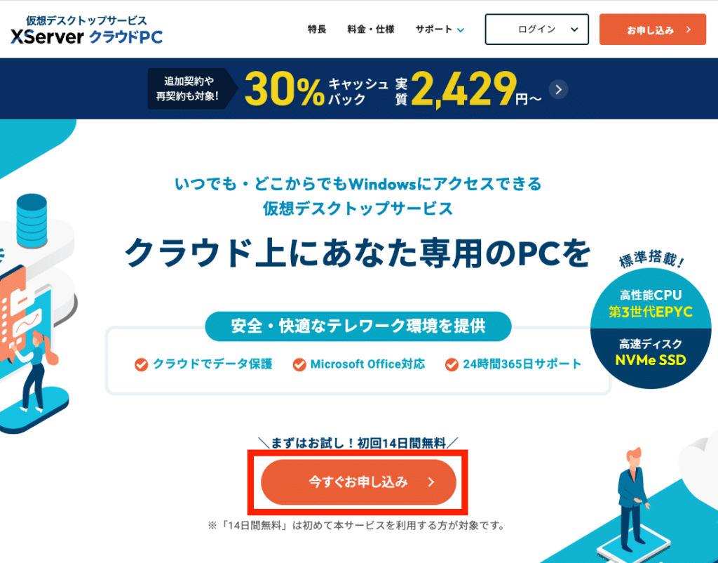 XServer クラウドPC公式サイト