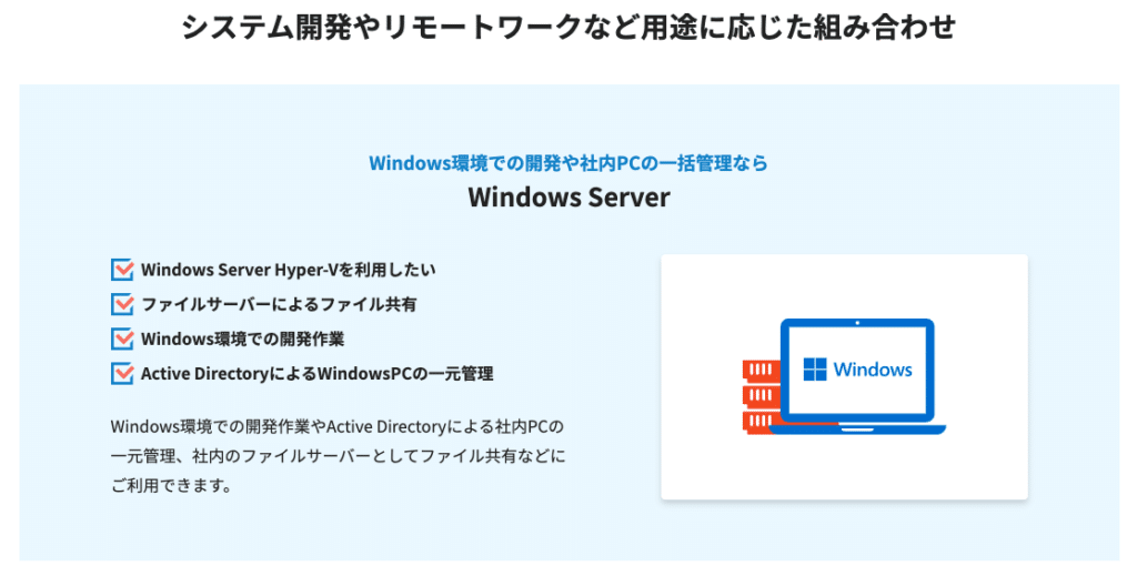 XServer VPS for Windows Serverでできること