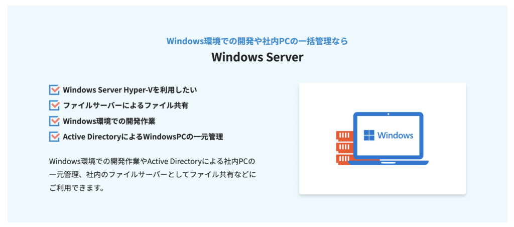 XServer VPS for Windows Serverの特徴