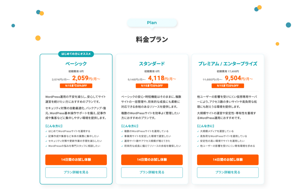 XServer for WordPress　料金プラン
