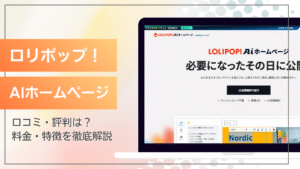 ロリポップ！AIホームページ