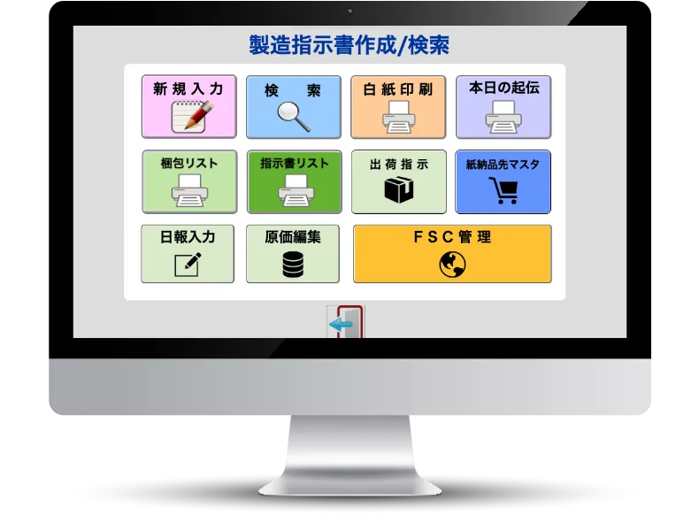 製造指示情報管理システム